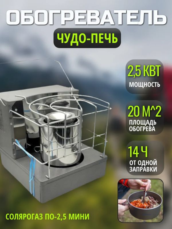 Дизельная чудо-печь Солярогаз ПО-2.5 Мини