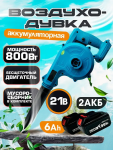 Воздуходувка аккумуляторная садовая
