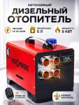 Автономный переносной отопитель 8Квт