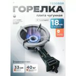 Мощная газовая горелка для казана съемная конфорка 18Квт