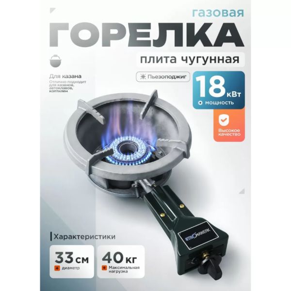 Мощная газовая горелка для казана съемная конфорка 18Квт