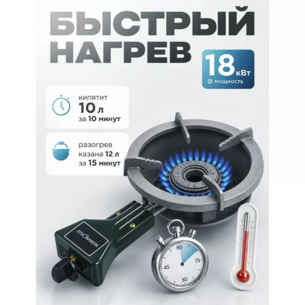 Мощная газовая горелка для казана съемная конфорка 18Квт