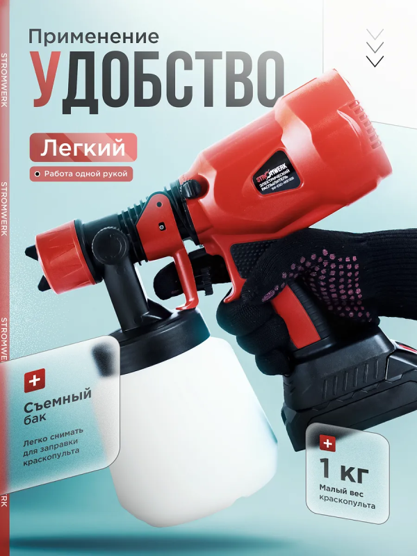 Краскопульт аккумуляторный для краски стен 1200 мл 