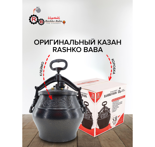 Афганский казан 3 литра черный Rashko Baba