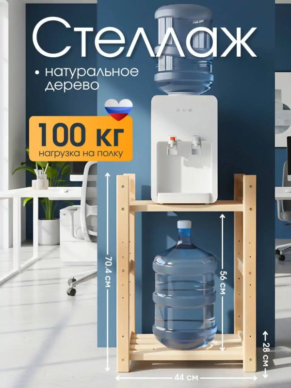 Деревянный стеллаж напольный, этажерка, 2 полки