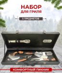 Подарочный набор для гриля
