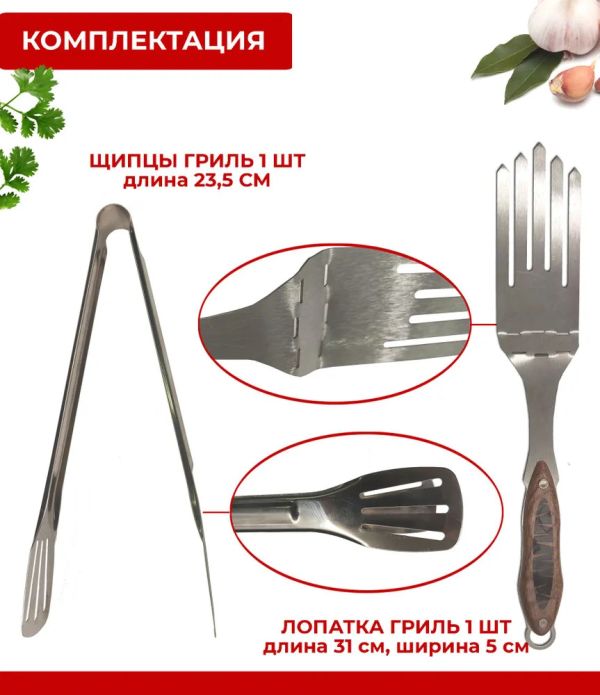 Подарочный набор для гриля