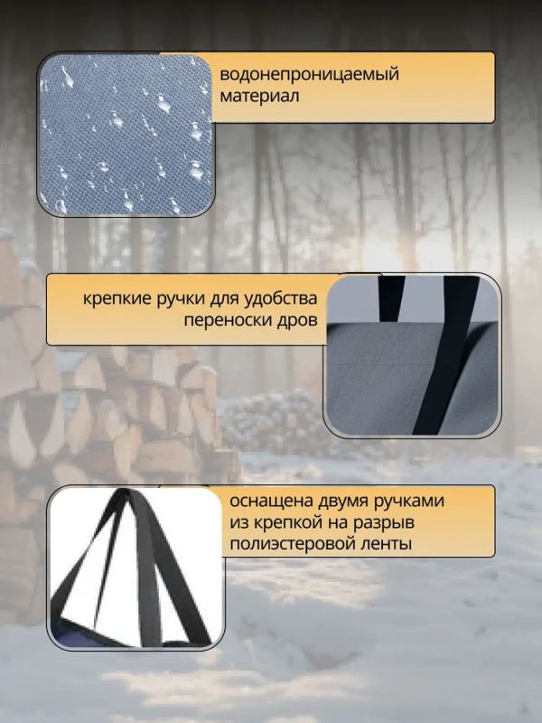 Сумка для переноски дров