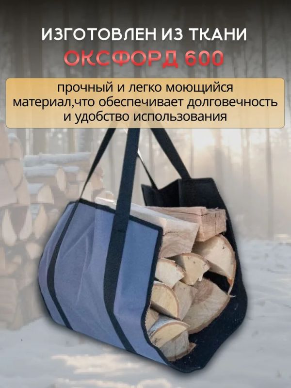 Сумка для переноски дров