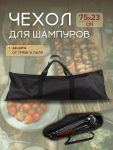 Чехол для шампуров 750х230 мм