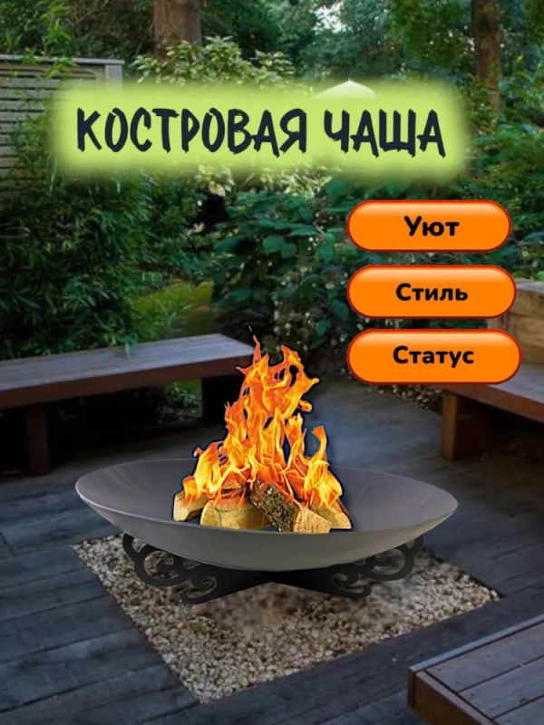 Костровая чаша-очаг "Лотос"