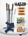 Набор на подставке для камина и мангала 3 предмета