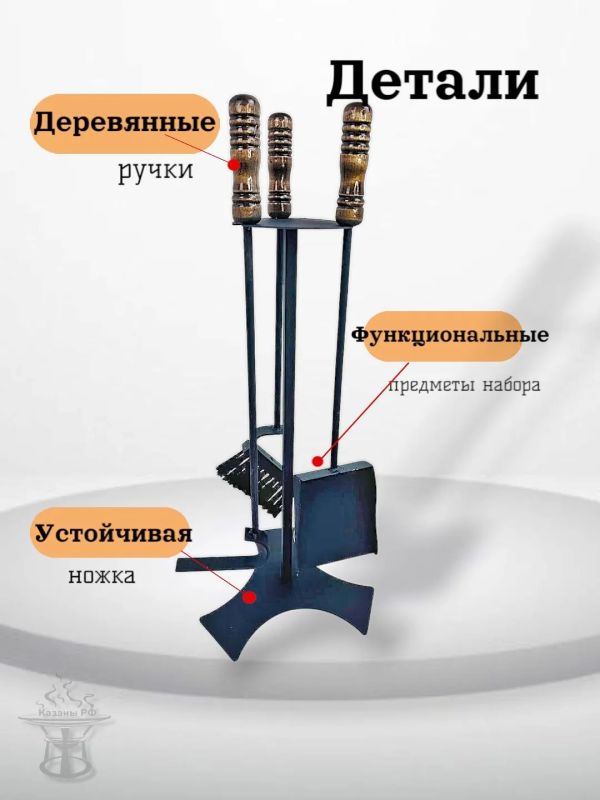Набор на подставке для камина и мангала 3 предмета