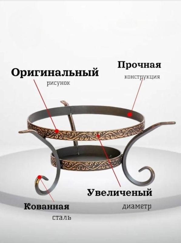 Подставка большая под садж и казан 