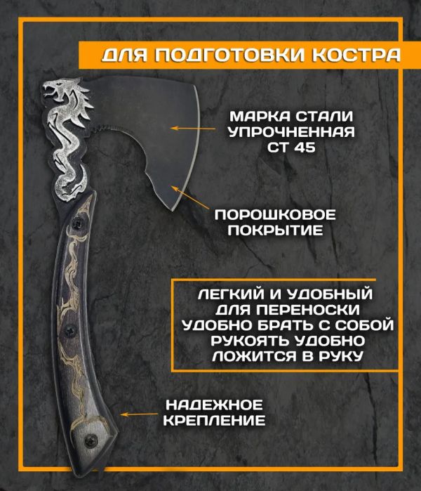 Топор Скиф золотой Дракон