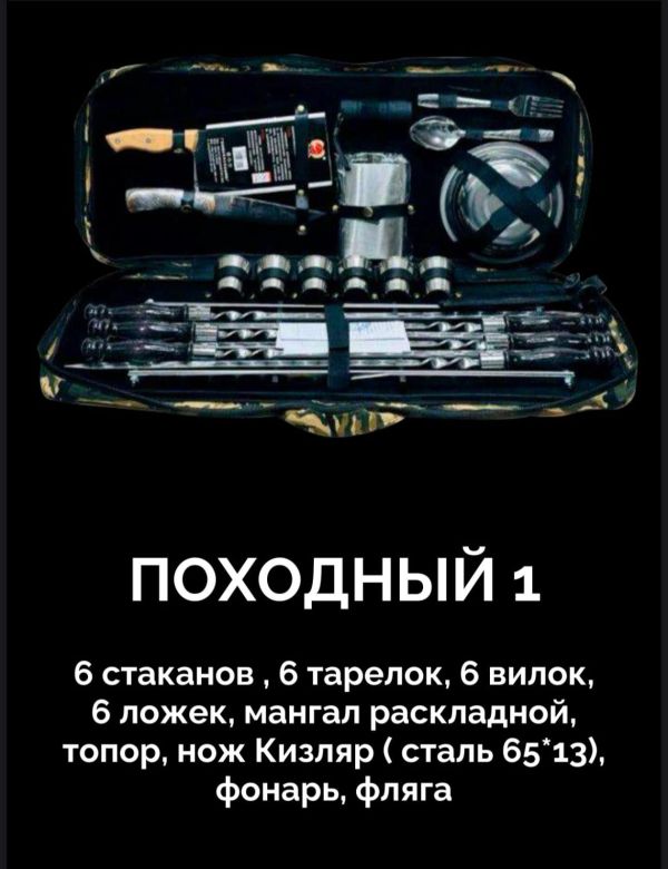 Набор шашлычный в чехле Походный