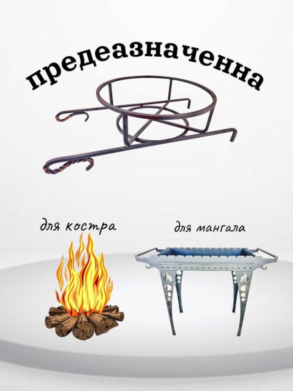 Подставка на мангал под казан Самобранка