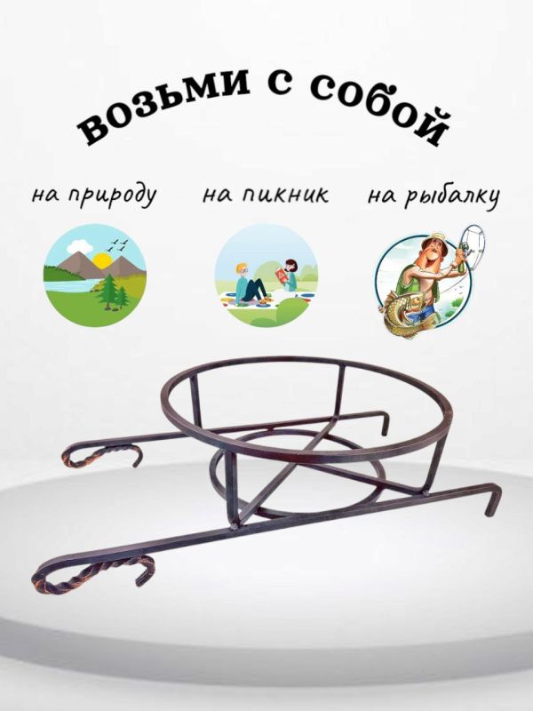 Подставка на мангал под казан Самобранка