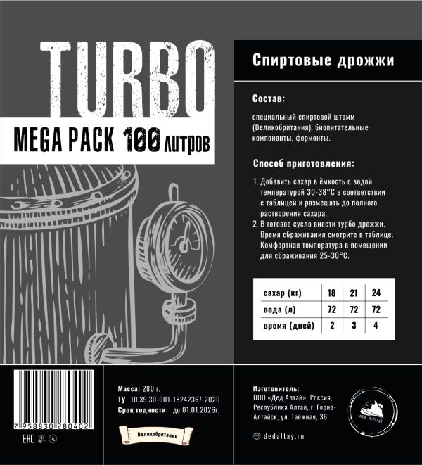 Дрожжи спиртовые "TURBO MegaPack 100 литров"