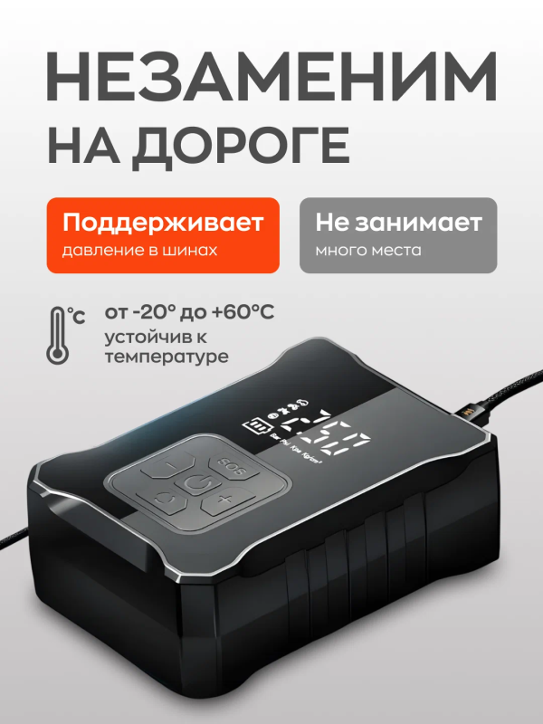 Портативный компрессор аккумуляторный