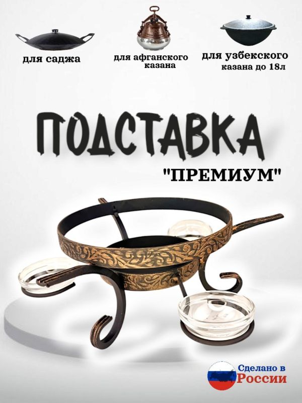 Подставка под садж Премиум