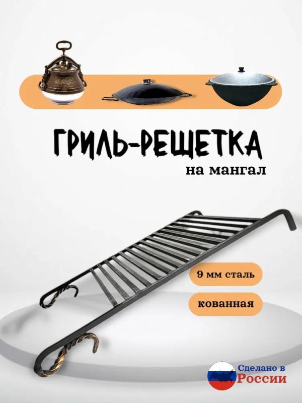 Решетка гриль для мангалов РБ 7-6