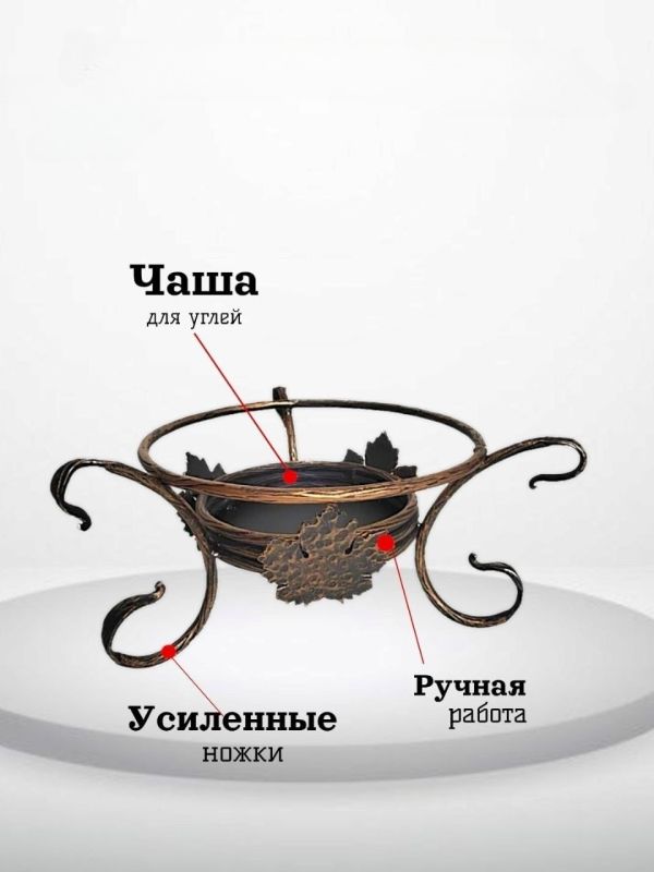 Подставка под садж-казан Виноградная лоза