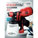 Краскопульт электрический для краски стен 1200 мл 